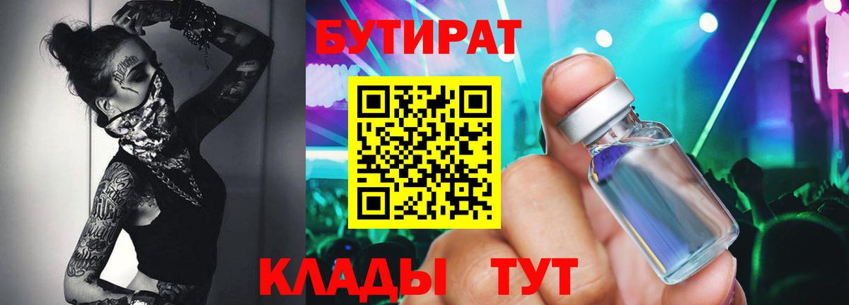 Бутират жидкий экстази Кумертау