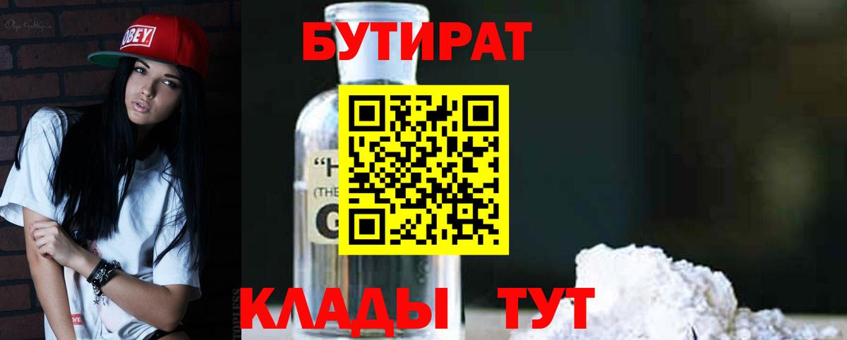 Бутират BDO 33%  Вход с VPN  Кумертау 
