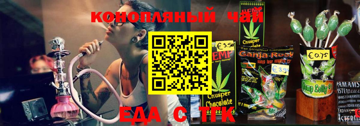 Еда ТГК марихуана  Вход с VPN  Кумертау 