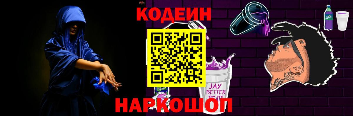 Кумертау  Codein Purple Drank  Вход с VPN  где продают наркотики  Кодеин напиток Lean (лин) 