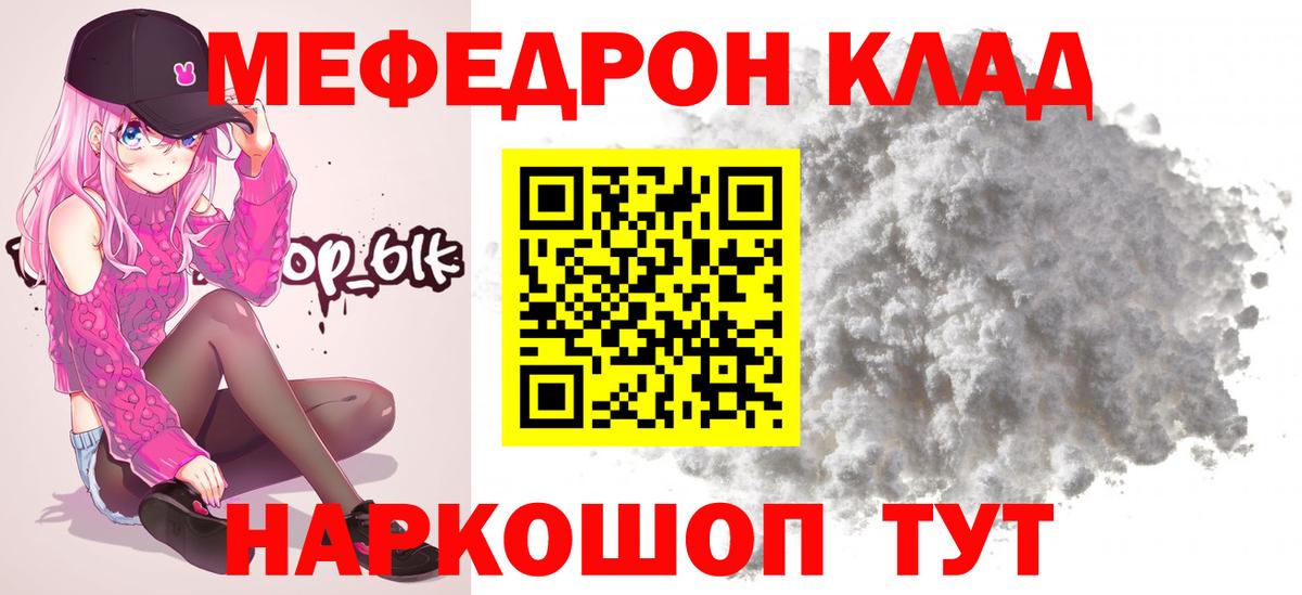 МЯУ-МЯУ mephedrone  Вход с VPN  МЕФ  Меф кристаллы  blacksprut ONION  Кумертау 