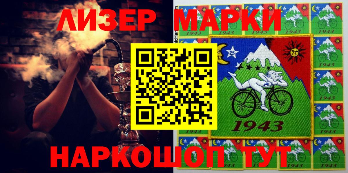 Марки 25I-NBOMe 1500мкг Кумертау